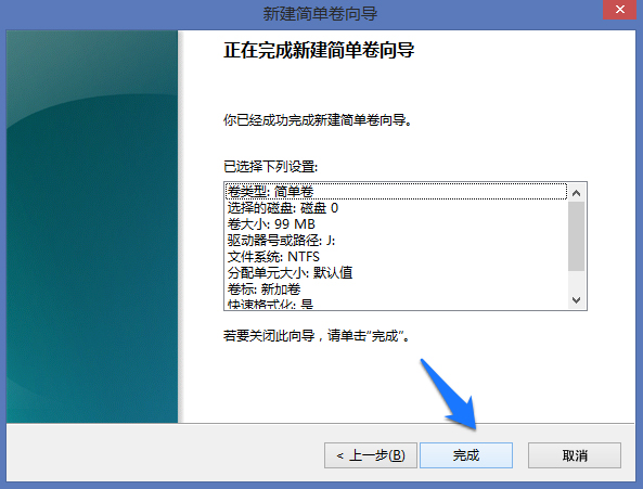 Win8系统怎么进行磁盘管理?
