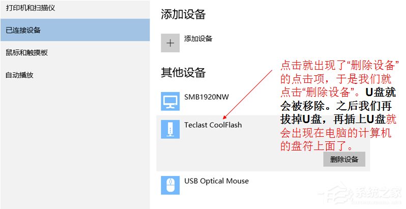 Win10系统U盘连接上电脑但不显示怎么办?