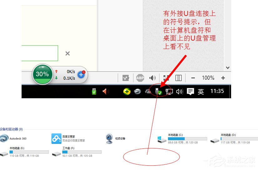 Win10系统U盘连接上电脑但不显示怎么办?