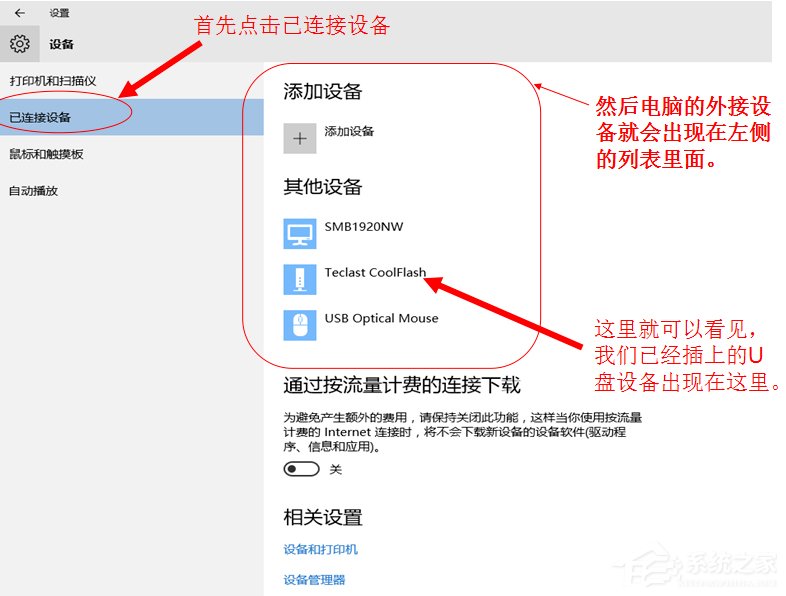 Win10系统U盘连接上电脑但不显示怎么办?