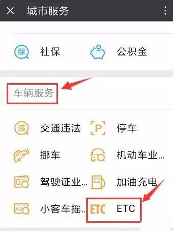 如何进行办理微信ETC卡?办理微信ETC卡的步骤分享
