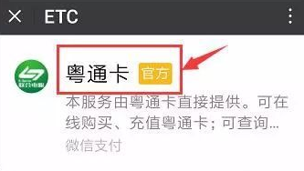 如何进行办理微信ETC卡?办理微信ETC卡的步骤分享