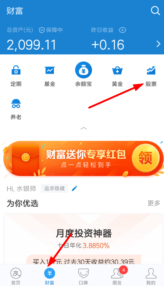 支付宝怎么开通股票提醒?开通股票提醒的方法介绍