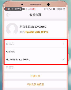 微博怎么设置显示手机型号?设置显示手机型号的方法讲解