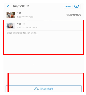 在支付宝中怎么删掉店员?删掉店员的方法说明
