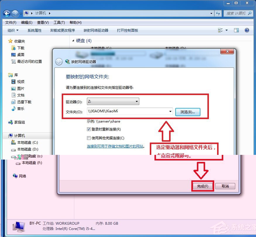 小米路由器怎么在Win7系统中设置网络映射？