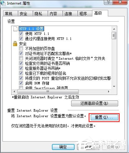Win7系统IE报错“已停止工作”怎么解决?