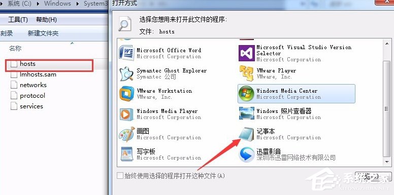 Win7系统hosts文件怎么修改?