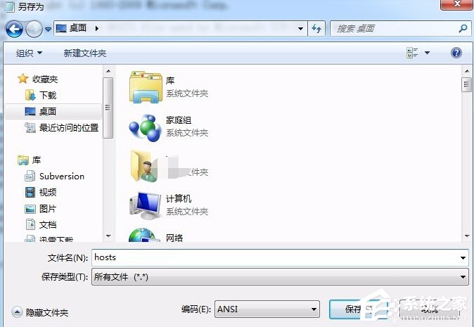 Win7系统hosts文件怎么修改?