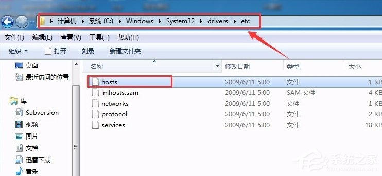 Win7系统hosts文件怎么修改?