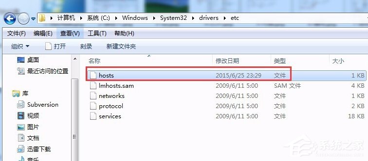 Win7系统hosts文件怎么修改?
