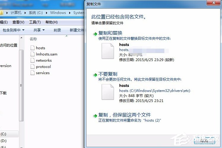 Win7系统hosts文件怎么修改?