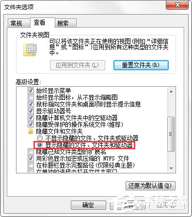 Win7系统C盘AppData文件夹可以删除吗?