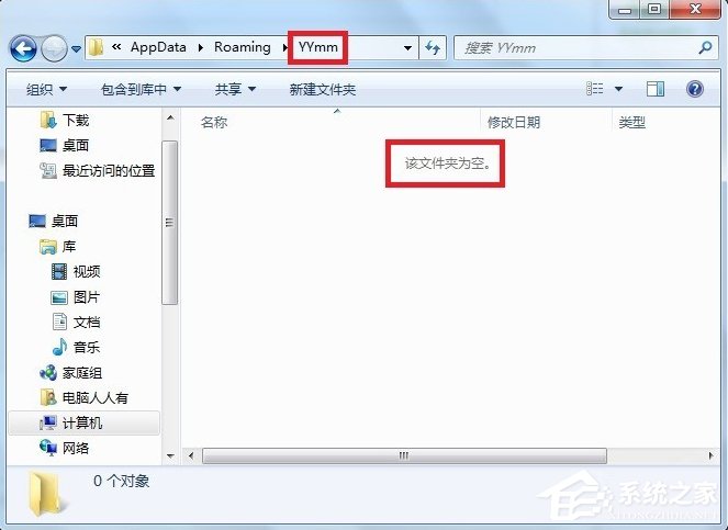 Win7系统C盘AppData文件夹可以删除吗?