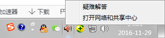 Win7电脑无法连接到Internet怎么办?