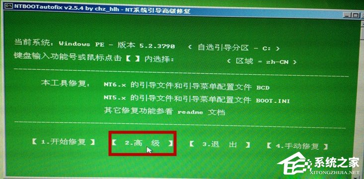 如何进行Win7启动项修复?