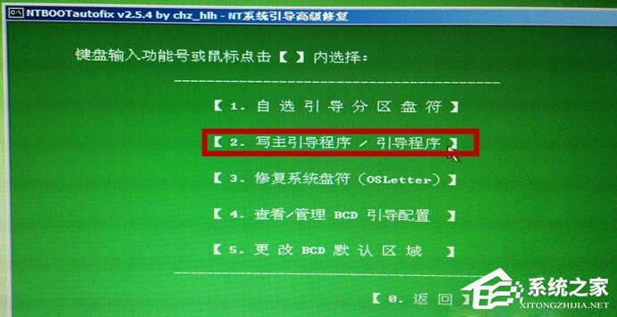 如何进行Win7启动项修复?