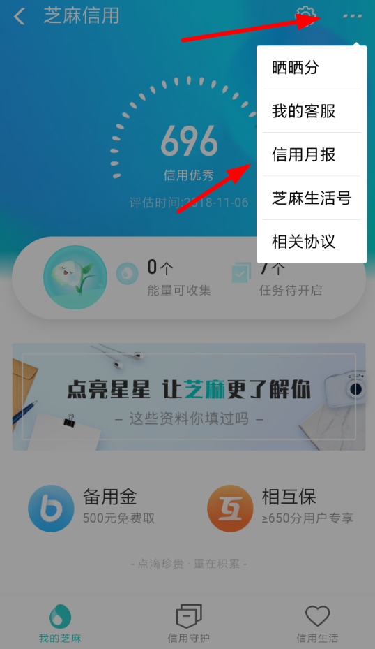 支付宝APP怎么查看信用足迹?查看信用足迹的方法说明