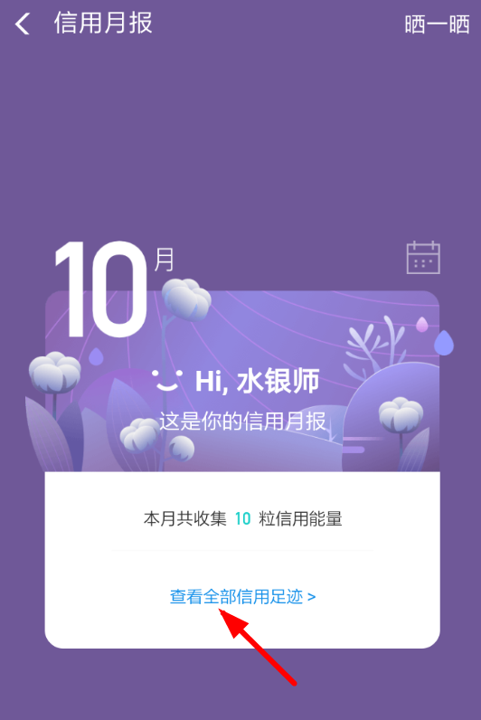 支付宝APP怎么查看信用足迹?查看信用足迹的方法说明