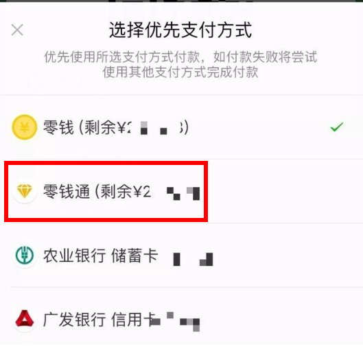 在微信里怎么使用零钱通直接支付?使用零钱通直接支付的方法讲解