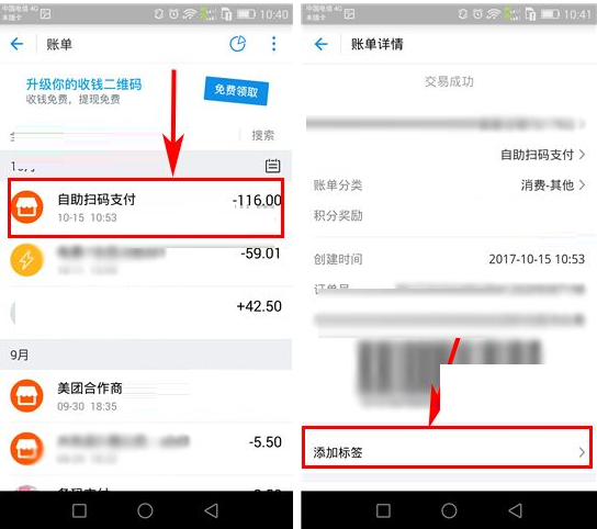 支付宝APP怎么给账单添加标?给账单添加标的方法说明