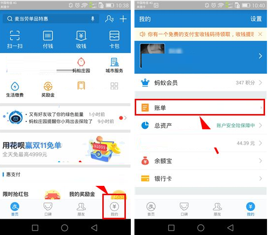 支付宝APP怎么给账单添加标?给账单添加标的方法说明
