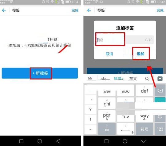 支付宝APP怎么给账单添加标?给账单添加标的方法说明