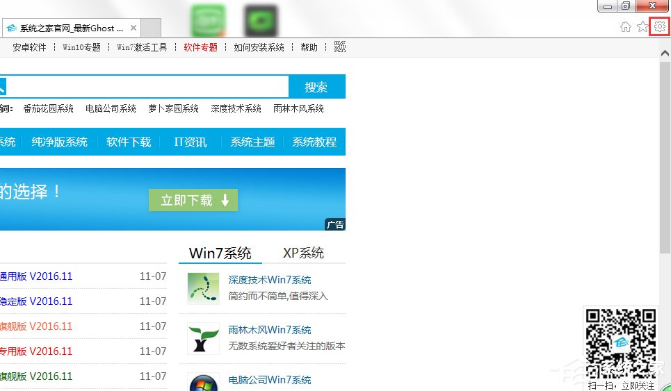 Win7系统下IE版本怎么看?