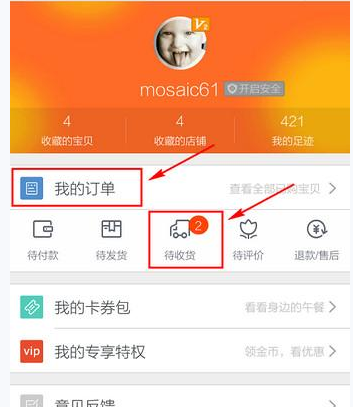 淘宝APP怎么确认收货?淘宝确认收货的方法讲解