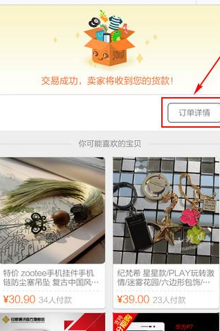 淘宝APP怎么确认收货?淘宝确认收货的方法讲解