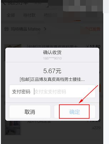 淘宝APP怎么确认收货?淘宝确认收货的方法讲解