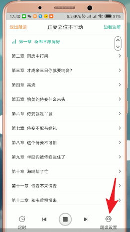 在爱奇艺阅读里如何进行听书?爱奇艺阅读听书的方法介绍