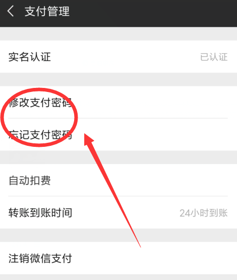 微信支付密码忘了怎么处理?处理微信支付密码忘了的方法分享