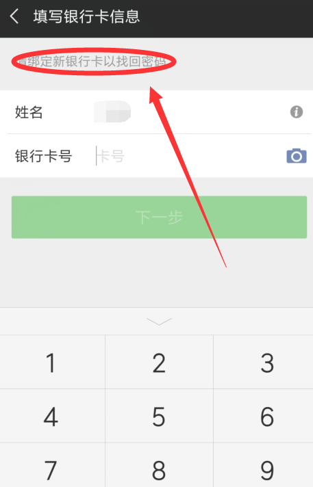微信支付密码忘了怎么处理?处理微信支付密码忘了的方法分享