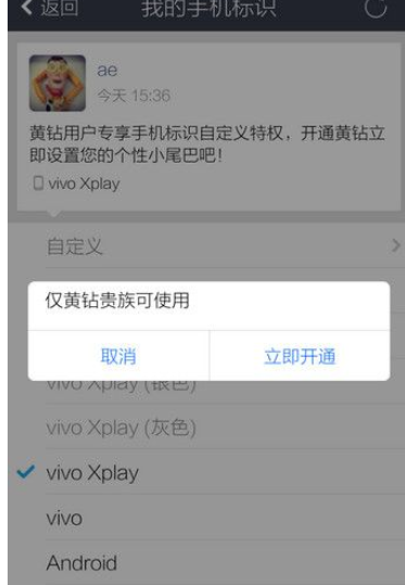 QQ怎么设置显示手机型号?设置显示手机型号的方法说明