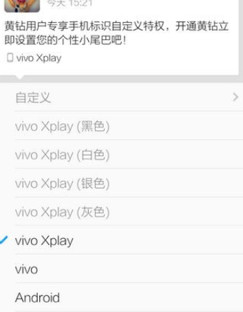 QQ怎么设置显示手机型号?设置显示手机型号的方法说明