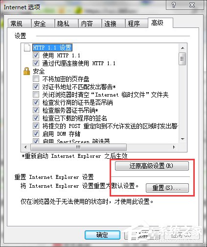 如何解决Win7系统Internet Explorer已停止工作的问题?
