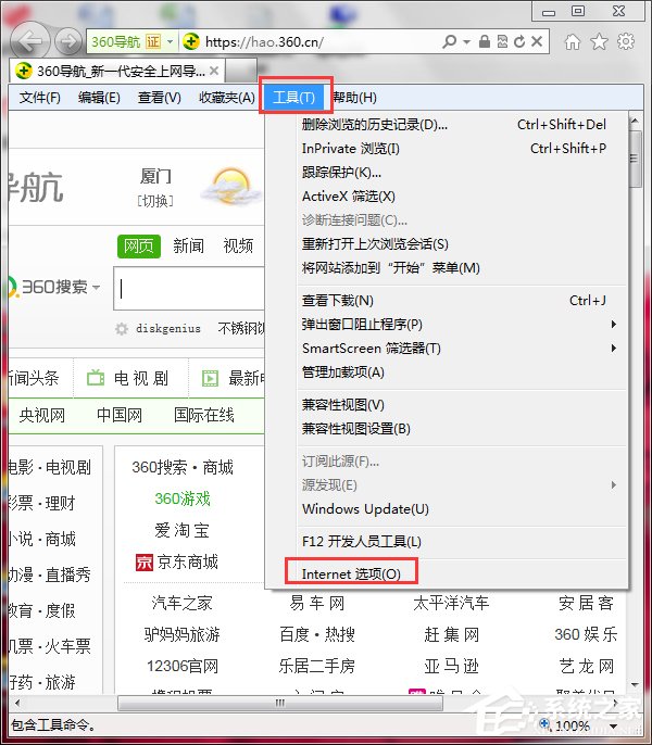 如何解决Win7系统Internet Explorer已停止工作的问题?