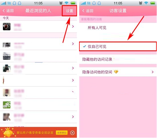 QQ空间怎么设置谁能看我的访客?设置谁能看我的访客的方法介绍