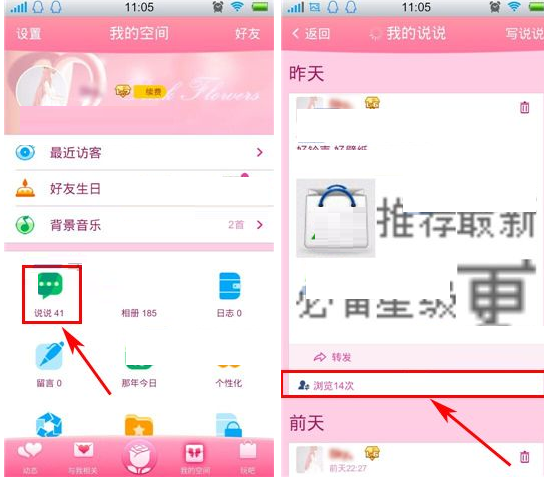 QQ空间怎么设置谁能看我的访客?设置谁能看我的访客的方法介绍
