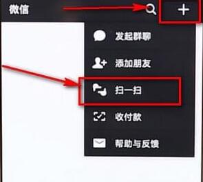 怎么使用微信扫一扫加好友?使用微信扫一扫加好友的步骤一览