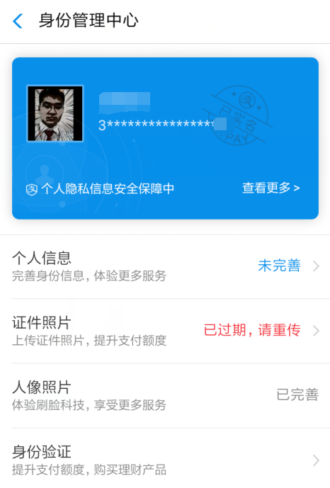 支付宝绑定身份证过期怎么处理?处理支付宝绑定身份证过期的方法介绍