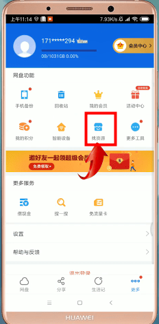 如何通过百度网盘找资源?通过百度网盘找资源的方法说明