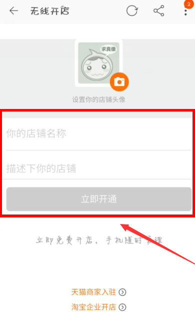 怎么申请开通淘宝店铺?申请开通淘宝店铺的流程说明