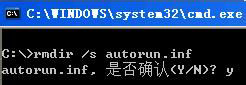 WinXP系统AUTORUN.INF怎么删除?删除AUTORUN.INF文件夹的方法