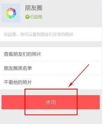 微信APP怎么关掉并清空朋友圈?掉并清空朋友圈的方法介绍