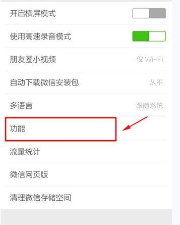 微信APP怎么关掉并清空朋友圈?掉并清空朋友圈的方法介绍