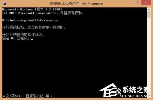 Win8系统如何使用扫描修复系统文件命令SFC scannow?