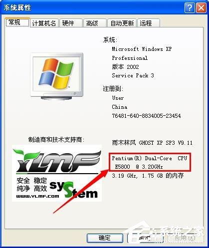 WinXP电脑CPU怎么看型号及性能?