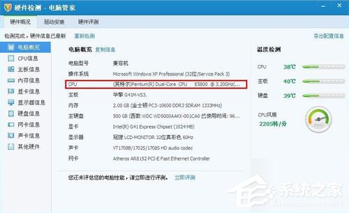 WinXP电脑CPU怎么看型号及性能?
